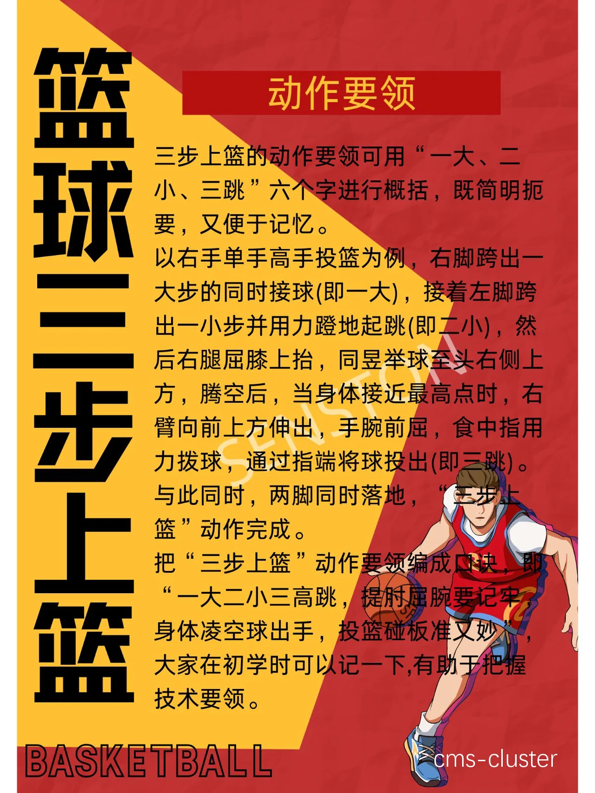 如何通过营养支持提升篮球训练效果?
