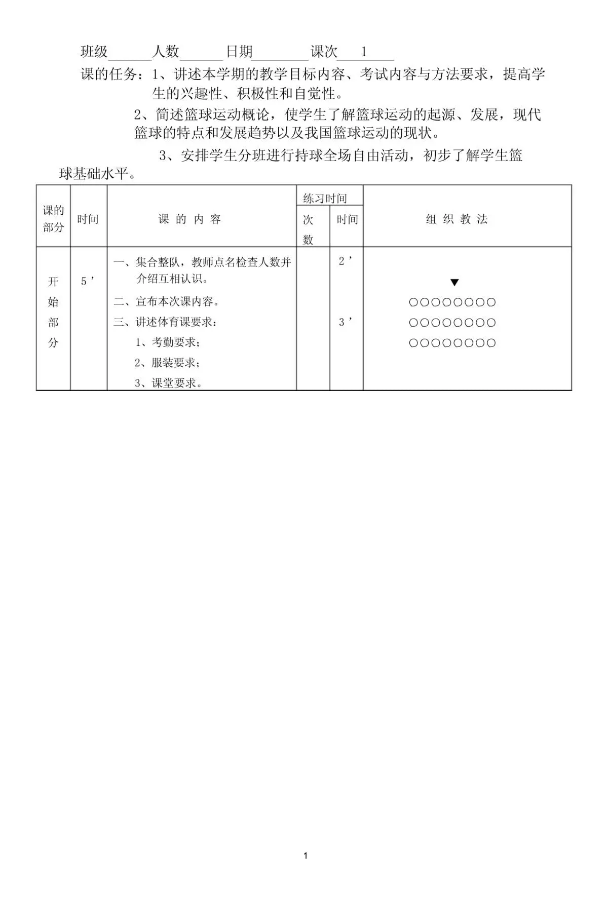 哪里可以找到篮球训练的模范案例_1